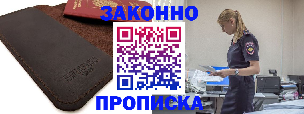 где прописаться в Аркадаке