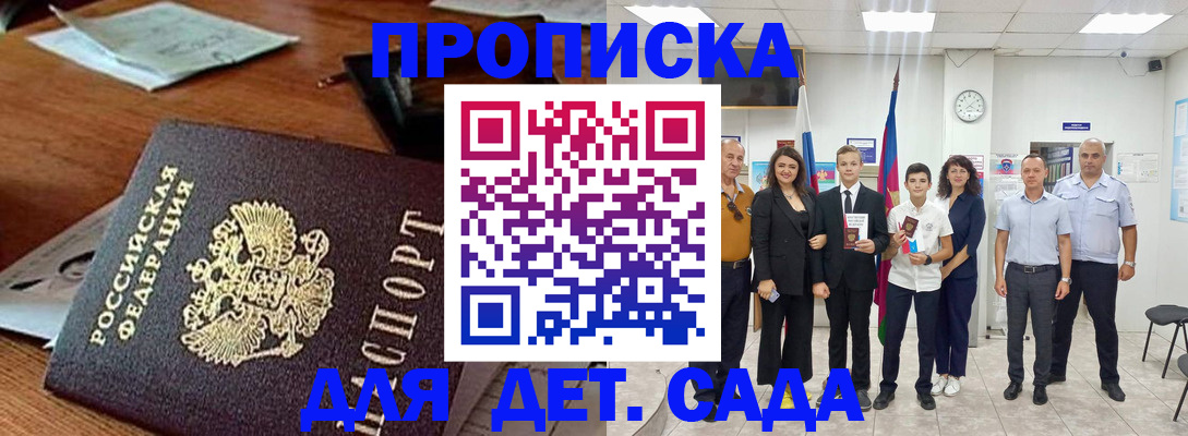 временная регистрация для всех в Аркадаке