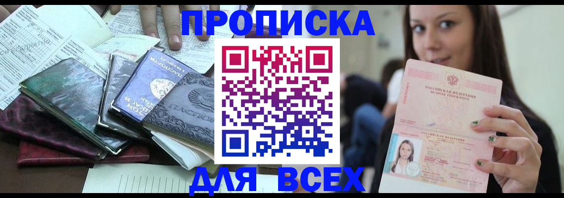 временная регистрация купить в Аркадаке