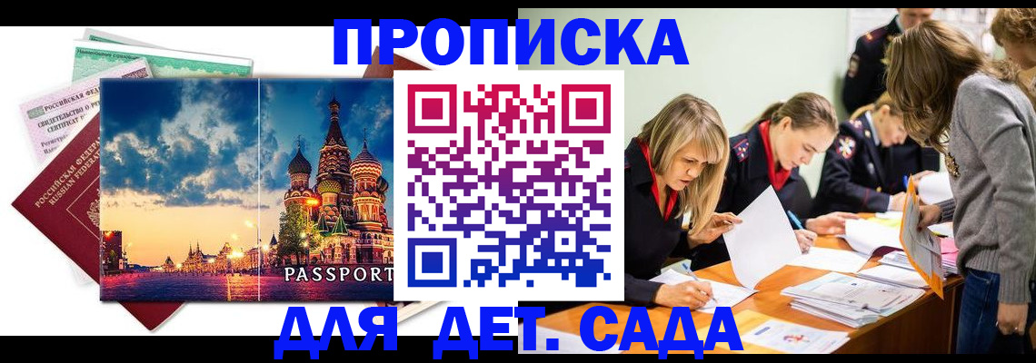 прописка штамп в Аркадаке