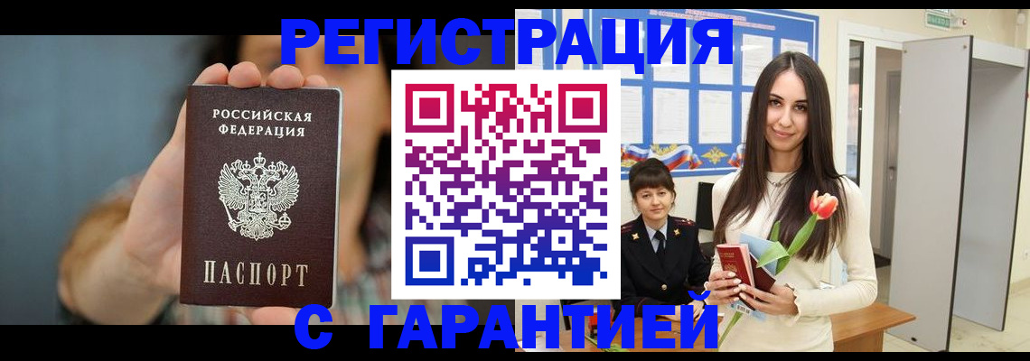 временная регистрация гарантия в Аркадаке