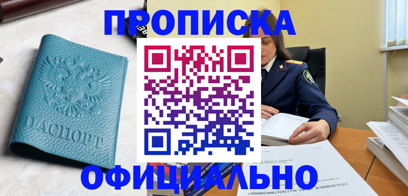 прописка от собственника в Аркадаке